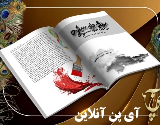 صفحه آرایی ایندیزاین / طراحی تخصصی کتاب و مجله