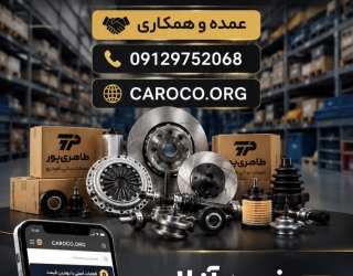 فروش قطعات خودروهای چینی و کره ای