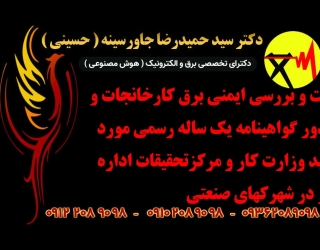 تست و بررسی ايمنی برق کارخانجات و صدور گواهينامه يک ساله رسمی مورد تاييد وزارت کار و مرکزتحقیقات ادا