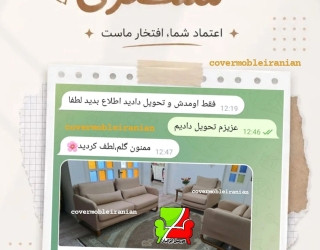 کاور مبل ایرانیان 