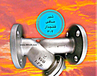 قیمت شیر صافی یا استرینر در بازار 