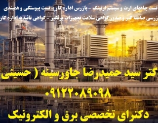 تست پیوستگی و همبندی – بازرس اداره کار – تست چاههای ارت و سیستم ارتینگ – گواهی تائیدیه اداره کار – ب