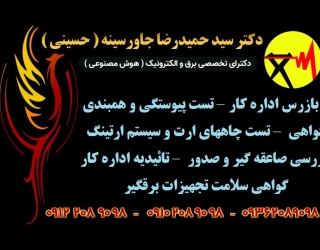 تست پیوستگی و همبندی – بازرس اداره کار – تست چاههای ارت و سیستم ارتینگ – گواهی تائیدیه اداره کار – ب