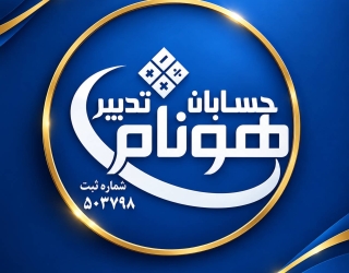 نرم افزار پارسیان در هشتگرد