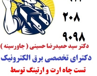 تست چاه ارت و ارتینگ توسط شرکت حقوقی مورد تائید اداره کار 