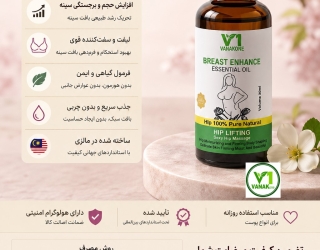 BREAST HIP UP | بریست اینهاست حجم‌دهنده بانوان