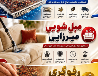 قالیشویی میرزایی شهرک ولیعصر یافت آباد نعمت آباد مرتضی گرد 