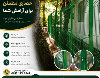 توری نرده ای هیرکان
