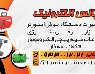 سیم پیچی و خدمات ابزار اجلالی