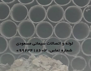 لوله سیمانی بخاری