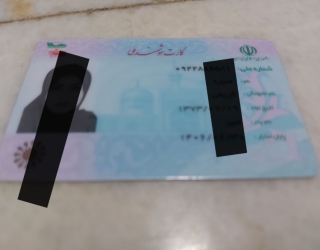 کارت ملی