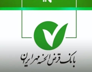 وام فوری خرید وام بانک مهر و فروش 