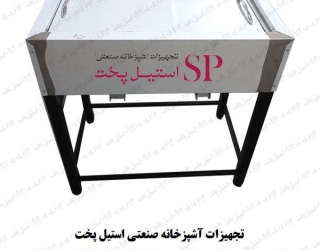 فر آبگوشت