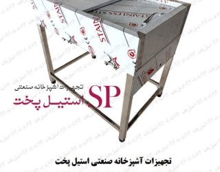 فر دیزی 32 تایی پایه استیل