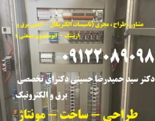 تابلو برق استیل صنایع غذایی ، دارویی ، بهداشتی ، محیطهای خاص