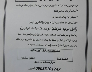 انبار شرکت ساینا سفر ایرانیان
