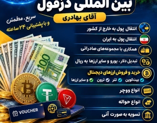 حواله ارزی 