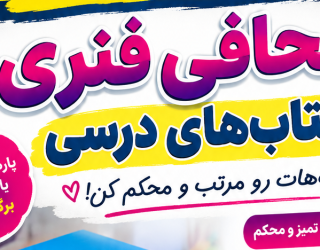 صحافی فنری کتاب درسی 