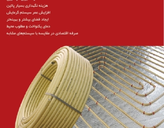 لوله پنج لایه سایز 20 میلی‌متر مسترپایپ PEX-b/AL/PEX-b