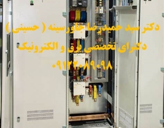 طراحی، ساخت، مونتاژ، نصب، راه اندازی تابلوهای برق صنعتی كارخانجات و صنايع مختلف ( صنعتي / غذايي /دار