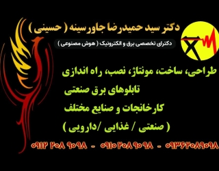طراحی، ساخت، مونتاژ، نصب، راه اندازی تابلوهای برق صنعتی كارخانجات و صنايع مختلف ( صنعتي / غذايي /دار