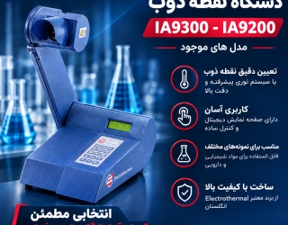 خرید و فروش دستگاه Melting Point Electrothermal