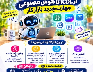 آموزش رایگان هوش مصنوعی