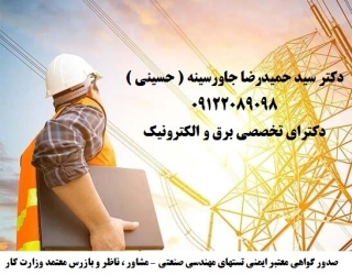 مشاور ، ناظر و بازرس معتمد وزارت کار – صدور گواهی معتبر ایمنی تستهای مهندسی صنعتی