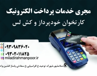 کارتخوان سیار ثابت کش لس خود پرداز