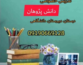 آموزشگاه ریاضی قم دانش پژوهان