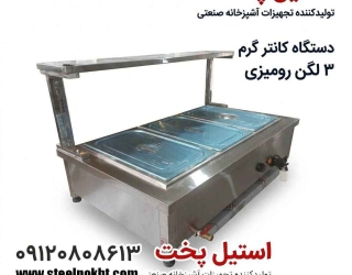 کانتر گرم رومیزی صنعتی