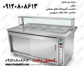 کانتر گرم سلف غذا خوری