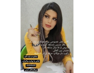 سالن زیبایی یگانه