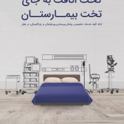 خدمات فیزیوتراپی در منزل در اصفهان