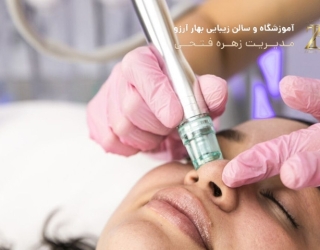 آموزش فیشیال و پاکسازی پوست در تهران