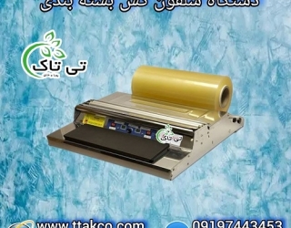 دستگاه سلفون کش دستی | استرچ کش دستی