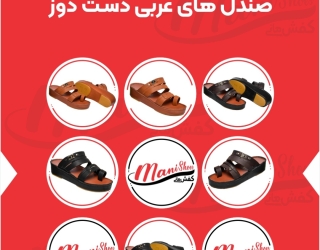 صندل عربی مردانه 