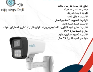 دوربین مداربسته IPC-B213