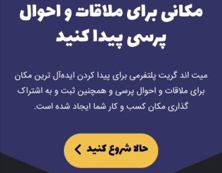 تبلیغات اینترنتی کسب و کار در یک پلتفرم برای کافی شاپ و رستوران ها