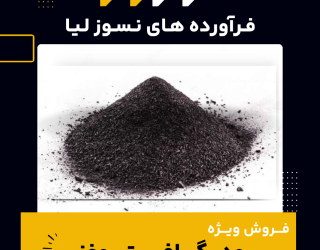 پودر گرافیت روغنی