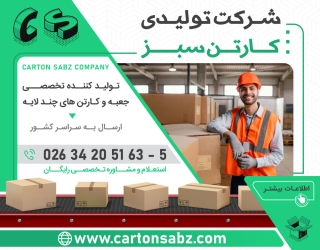 کارتن سازی ، فروش و تولید کارتن و جعبه مدل دار دایکاتی مقوایی با قیمت عُمده