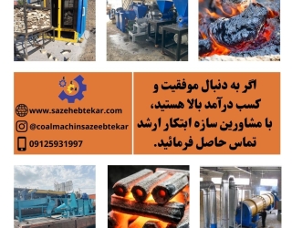 آموزش نصب وراه اندازی خطوط انواع زغال09125931997