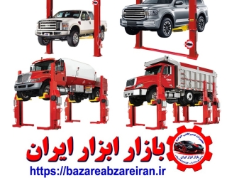 تجهیزات تعمیرگاهی بازار ابزار ایران