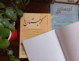 کتاب خودآموز زبان گرجی و اطلاعات کاربردی گرجستان