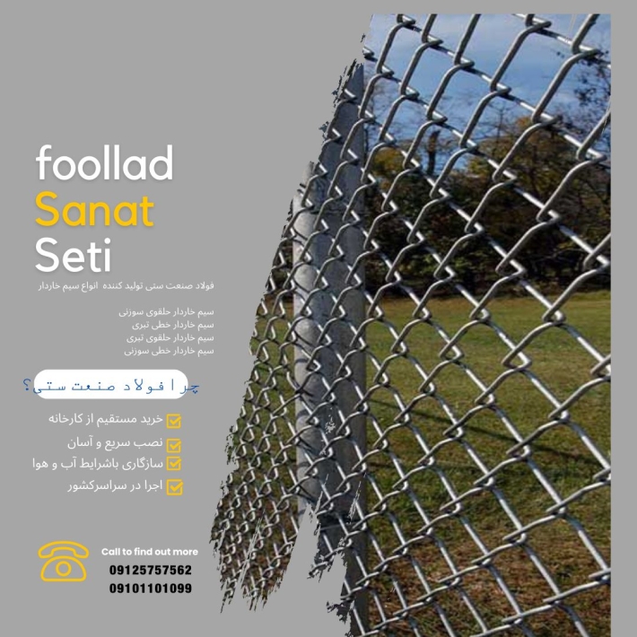 انواع سیم خاردار و فنس