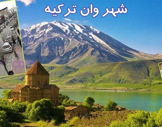 تور زمینی وان