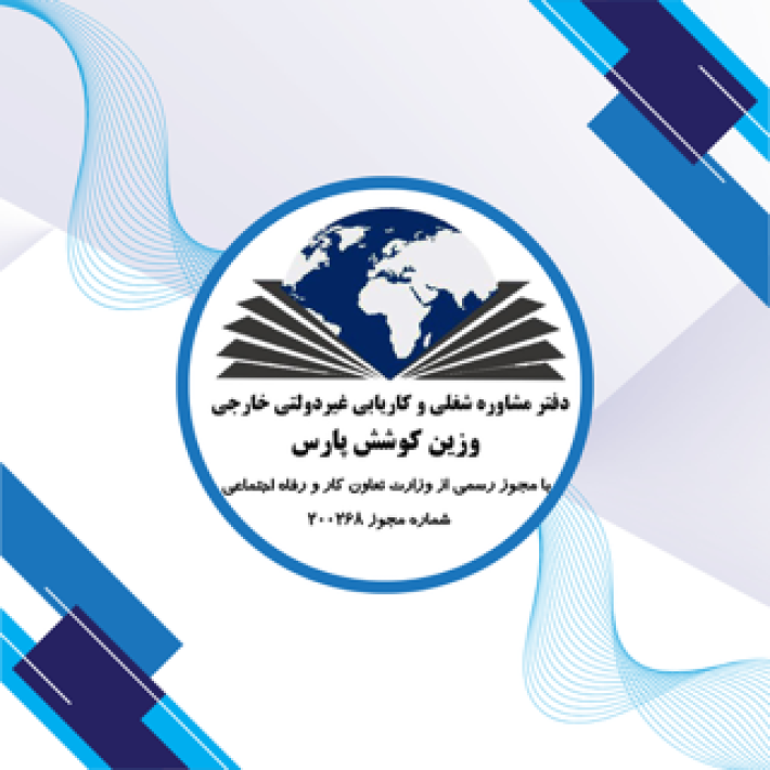 وزین کوشش پارس