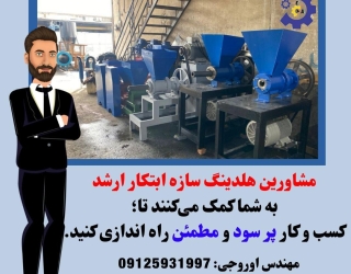 راه اندازی خط تولیدوکوره های صنعتی زغال***********