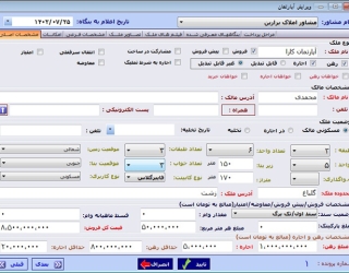 نرم افزار مشاور املاک