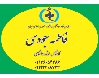 روانشناسی و مشاوره 